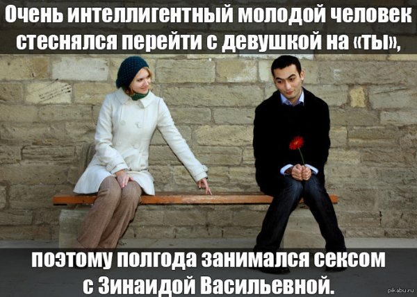 Я стеснительный человек