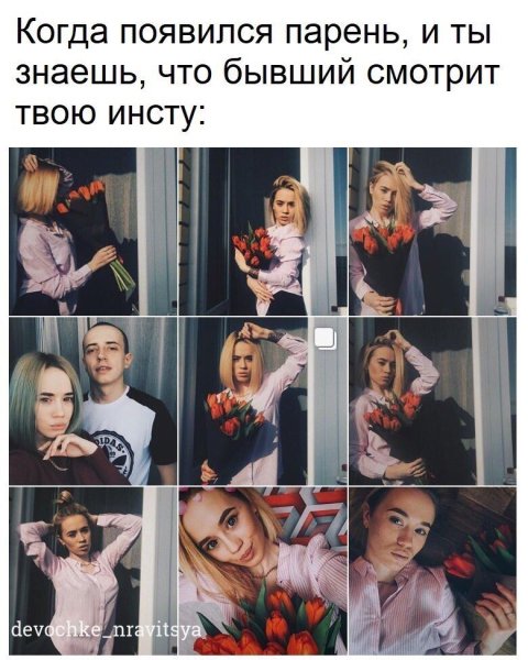 Бывшая твоего парня