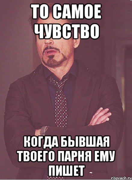 Твой парень Мем