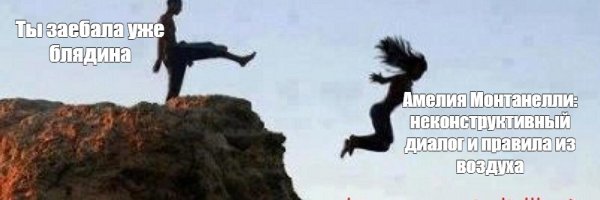 Человек падает со скалы