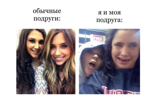 Моя подруга Мем