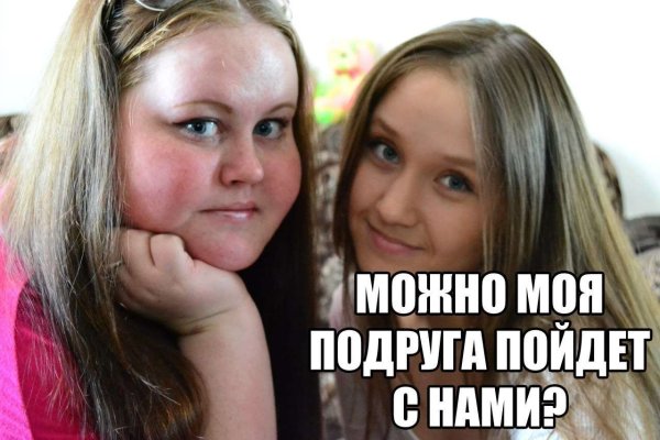 Страшная подруга Мем
