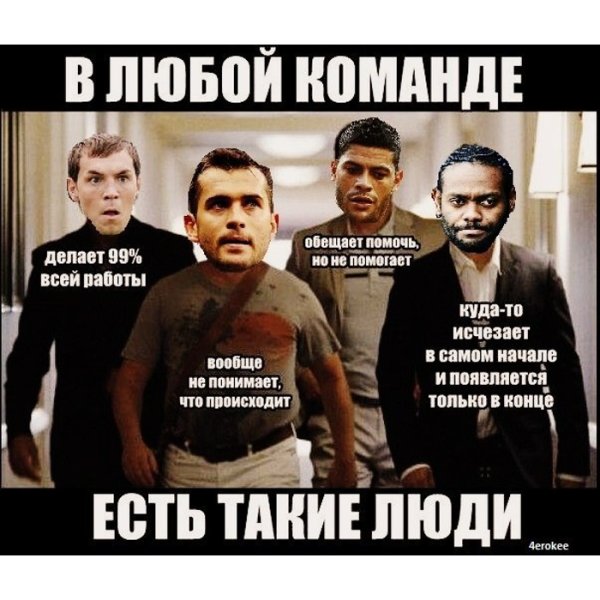 Цитаты про команду