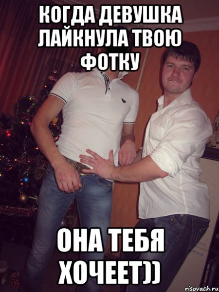 Мемы когда девушка