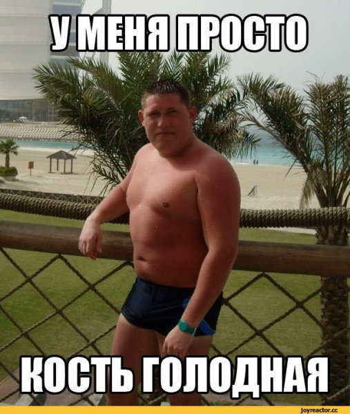 Я не жирный