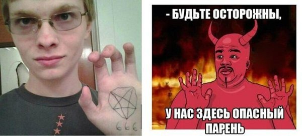 Опасные мемы