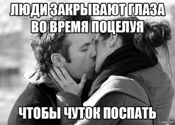 Поцелуй прикол