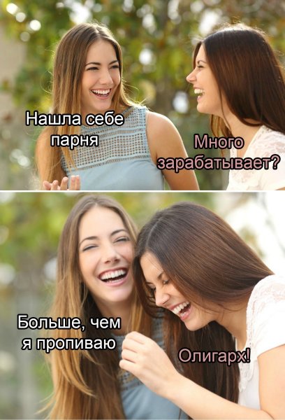 Мемы про лучшую подругу