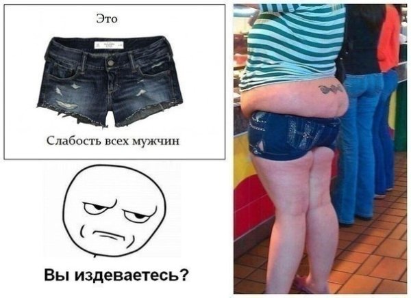 Короткие шорты прикол