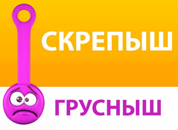 Скрепыш мемы
