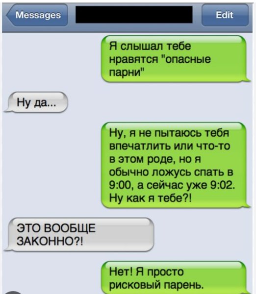 Я рисковый парень