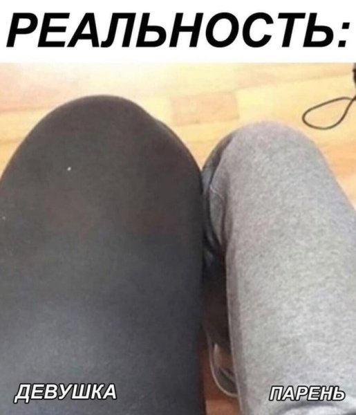 Нога парня и девушки