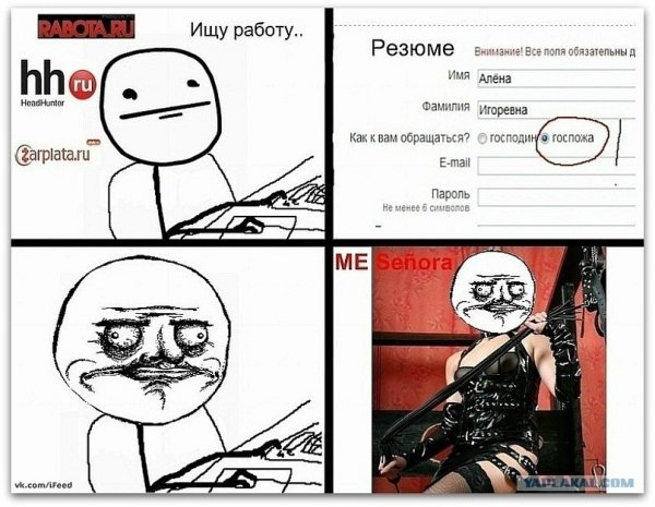 Ищу работу мемы