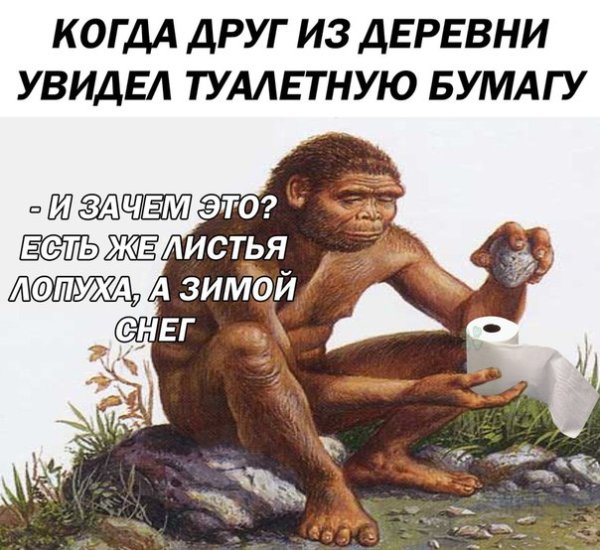 Мемы про первобытных людей