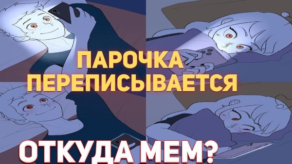 Переписка парня и девушки