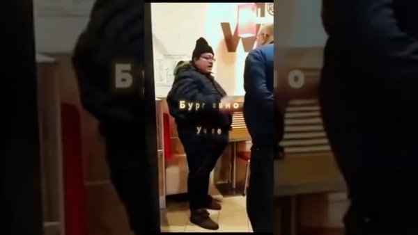 Бургер Кинг говно мужчина