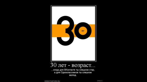 Шутки про 30 летие
