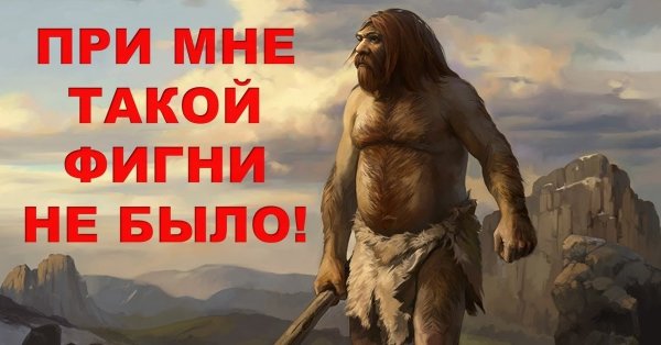 Доисторический человек