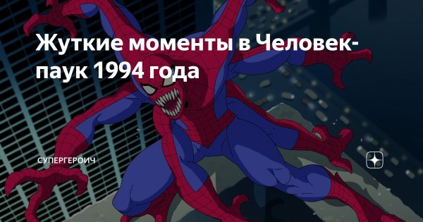 Человек паук ты