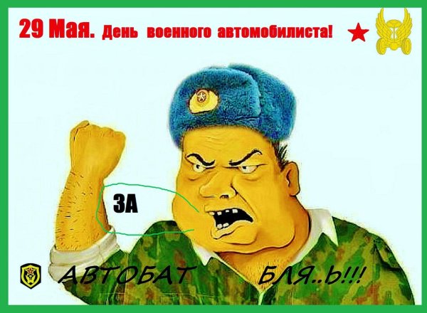 Армия блеать