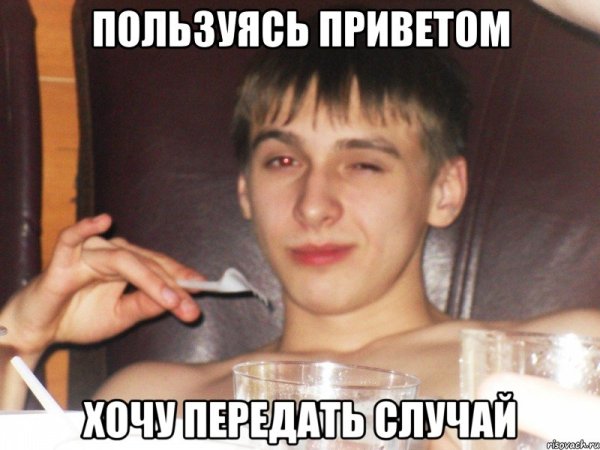 Мем пьяный парень