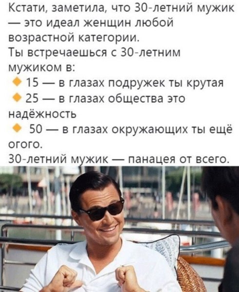 Мемы про мужчин в 30