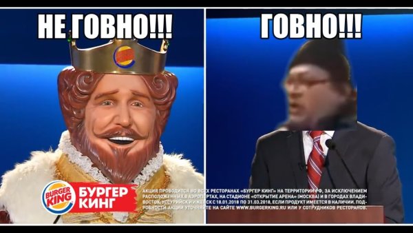 Бургер Кинг говно мужик