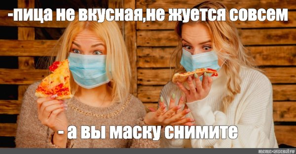 Маска медицинская прикол