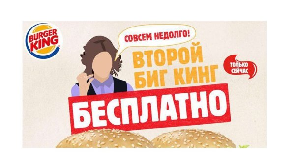 Бургер Кинг мемы