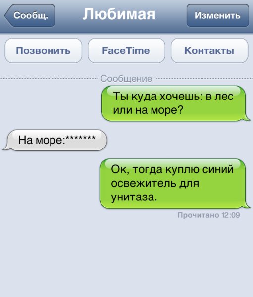 Прикольные переписки с девушкой