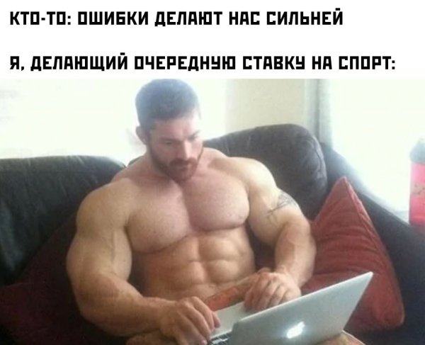 Накаченный мужик с ноутбуком