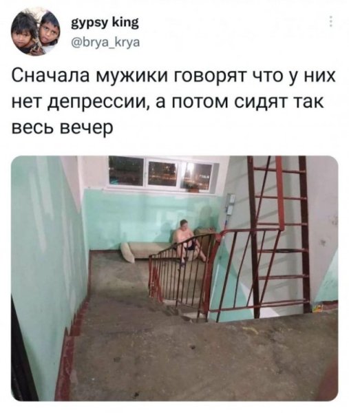 У мужчин нет депрессии Мем