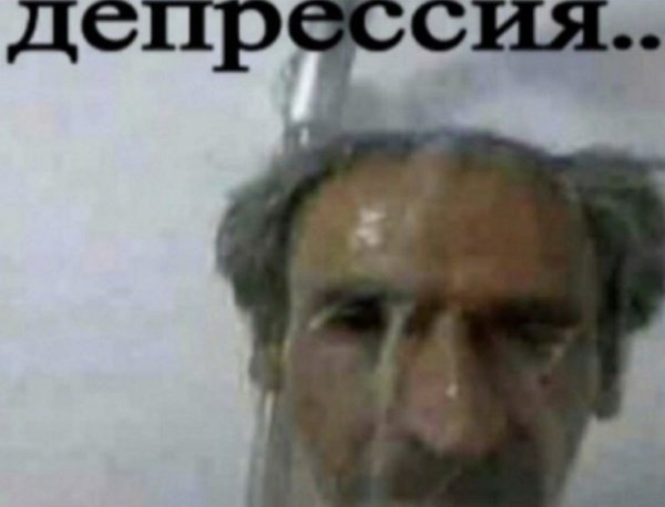Депрессивный мужчина Мем