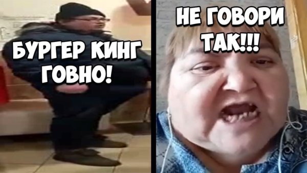 Чел который говорит бургер Кинг говно