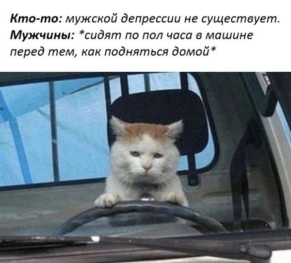 Мужской депрессии не существует