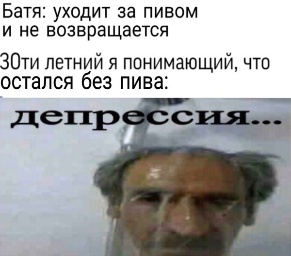 Дед в душе