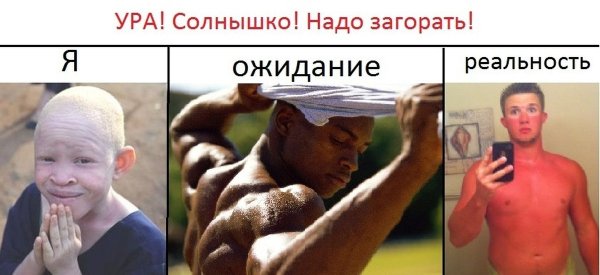 Обгорел на солнце мемы
