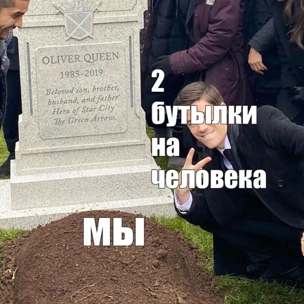 Мем возле могилы