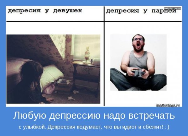 Мемы про депрессию