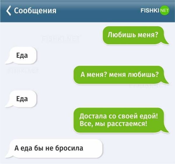 Смешные смс про отношения