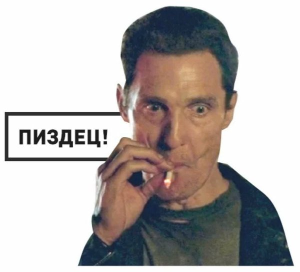 Мэттью Макконахи курит