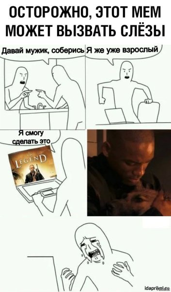 Мужчина Мем