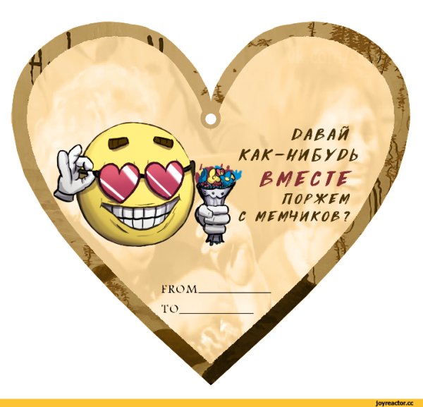 Валентинка прикол