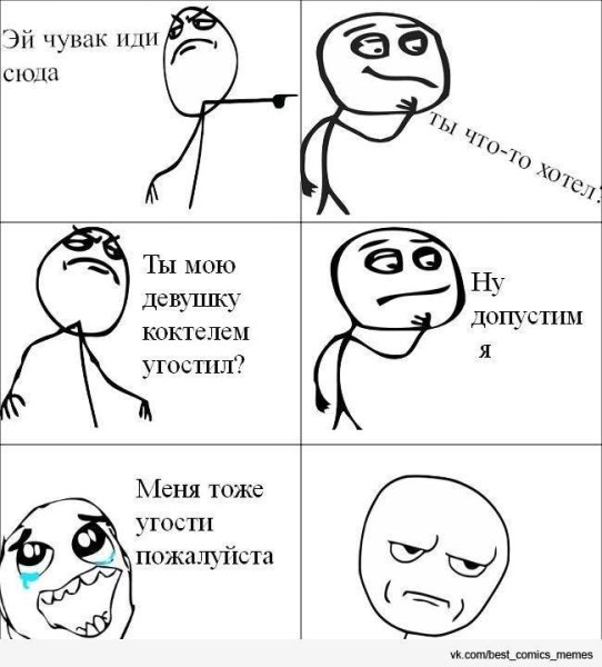 Мемы комиксы