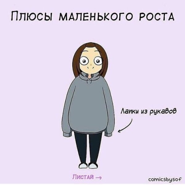 Шутки про маленьких ростом