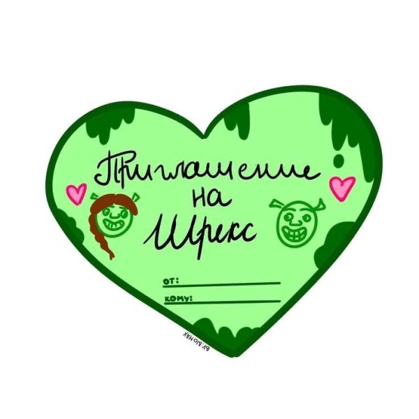 Смешные валентинки валентинки