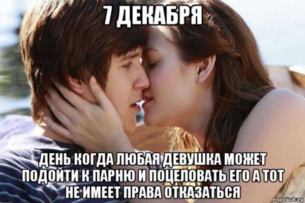 Можно поцеловать
