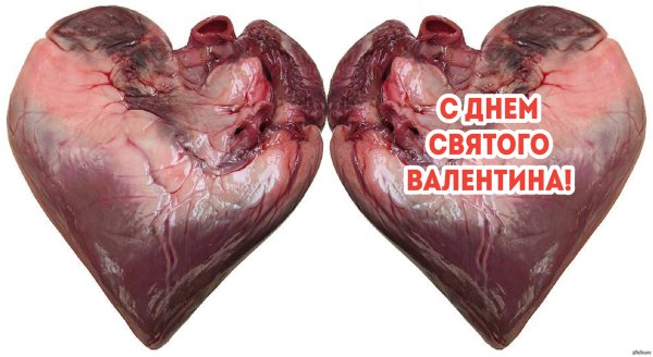 Валентинка в виде настоящего сердца