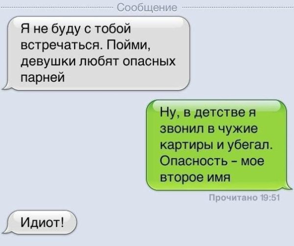 Переписки парня и девушки