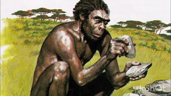 Древний человек